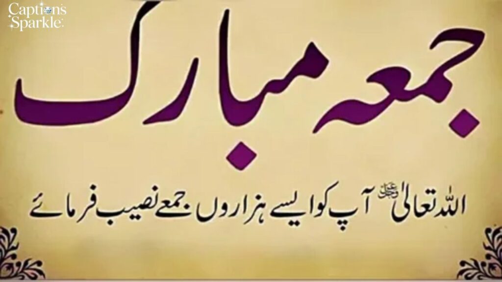 Jumma Mubarak Quotes from Quran and Hadith